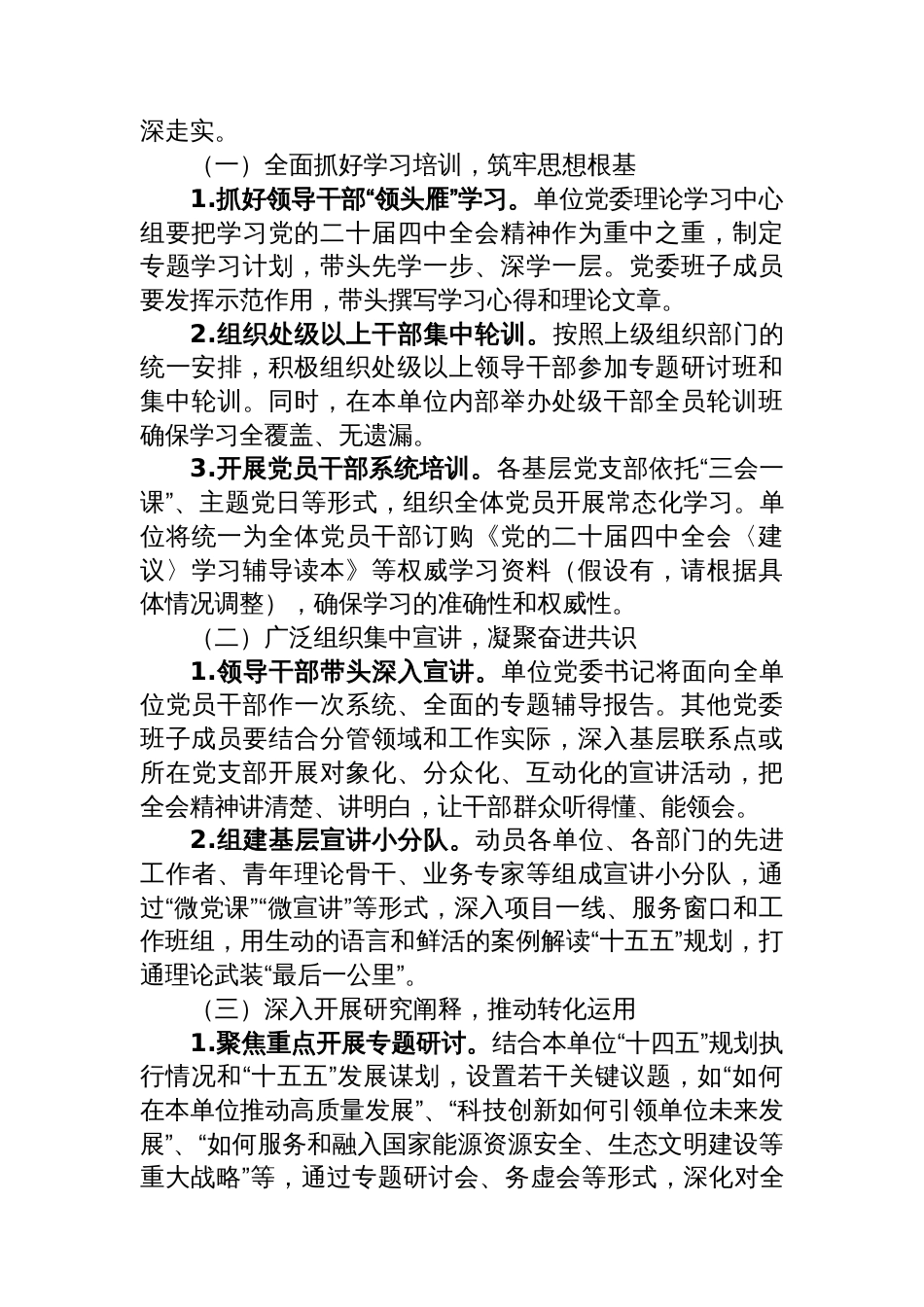 机关单位学习宣传贯彻全会精神实施方案_第2页