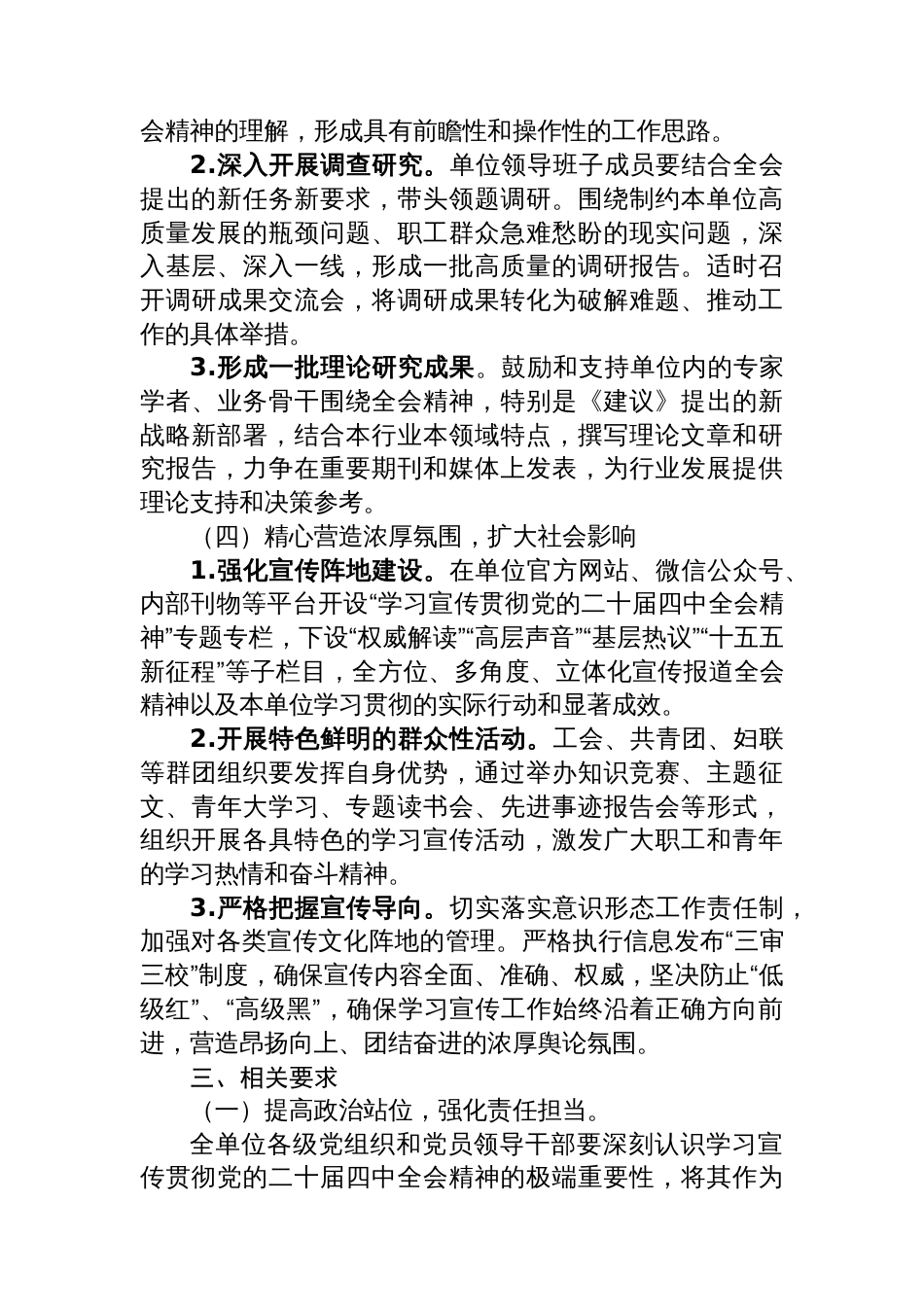 机关单位学习宣传贯彻全会精神实施方案_第3页