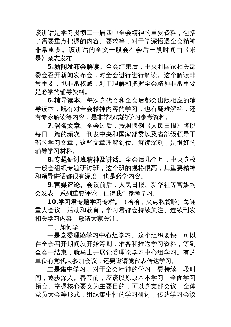基层党组织如何高标准组织学习贯彻党的二十届四中全会精神_第2页