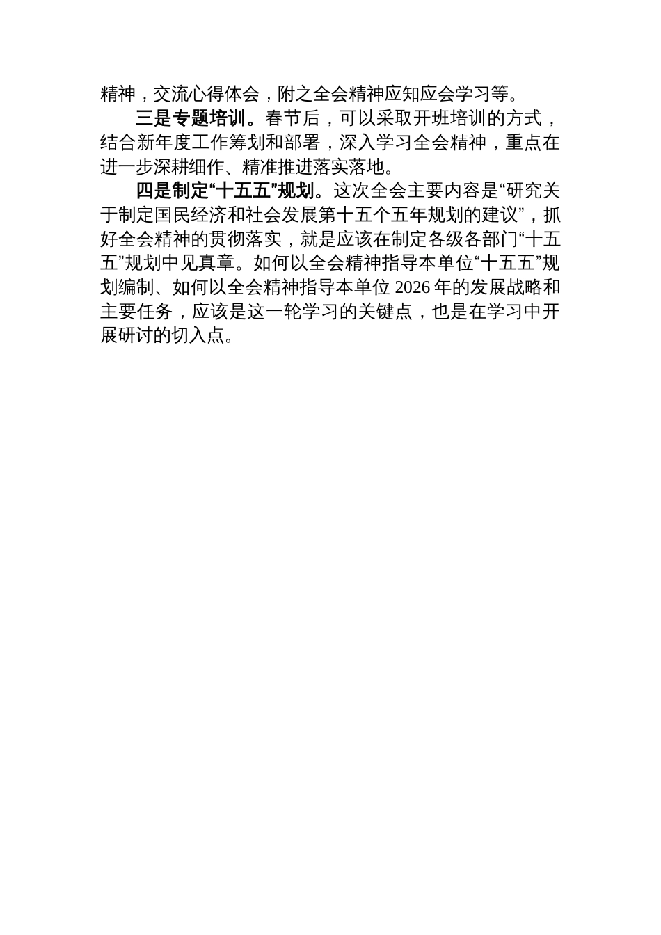 基层党组织如何高标准组织学习贯彻党的二十届四中全会精神_第3页
