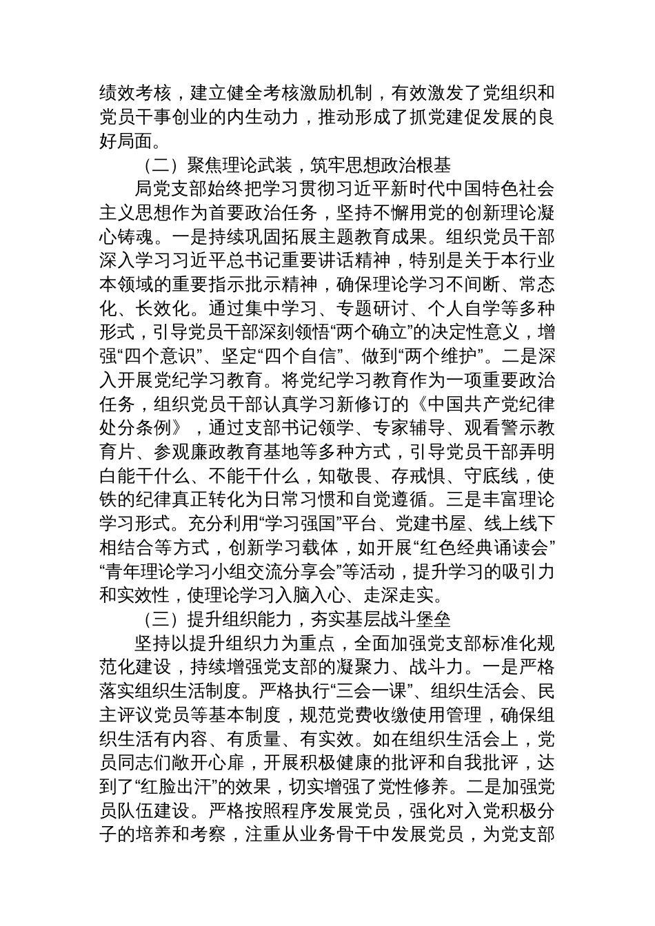 局党支部书记2025年度抓基层党建工作述职报告_第2页