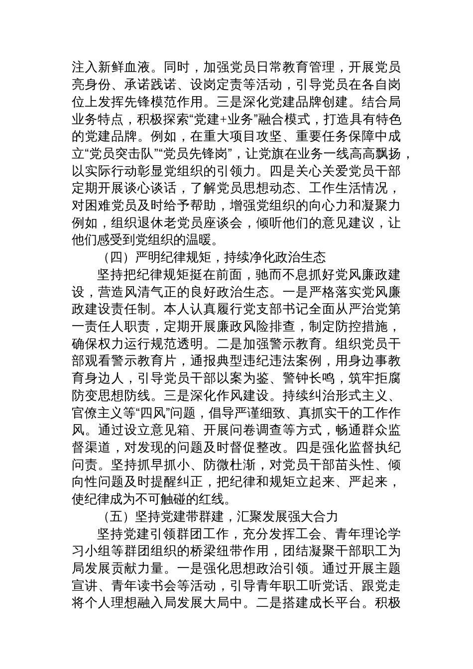 局党支部书记2025年度抓基层党建工作述职报告_第3页