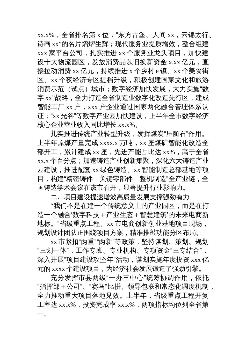 全市经济社会高质量发展总结材料(2篇)_第3页