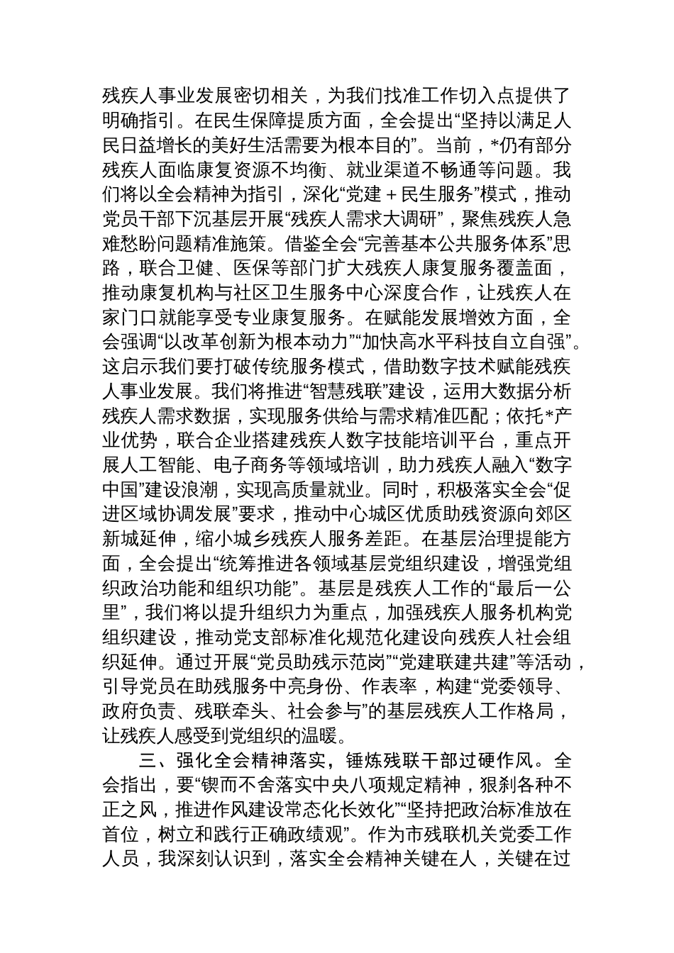 深学细悟全会精神党建引领残疾人事业高质量发展_第2页