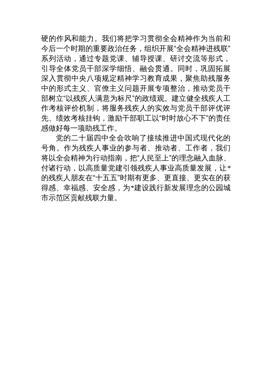 深学细悟全会精神党建引领残疾人事业高质量发展_第3页