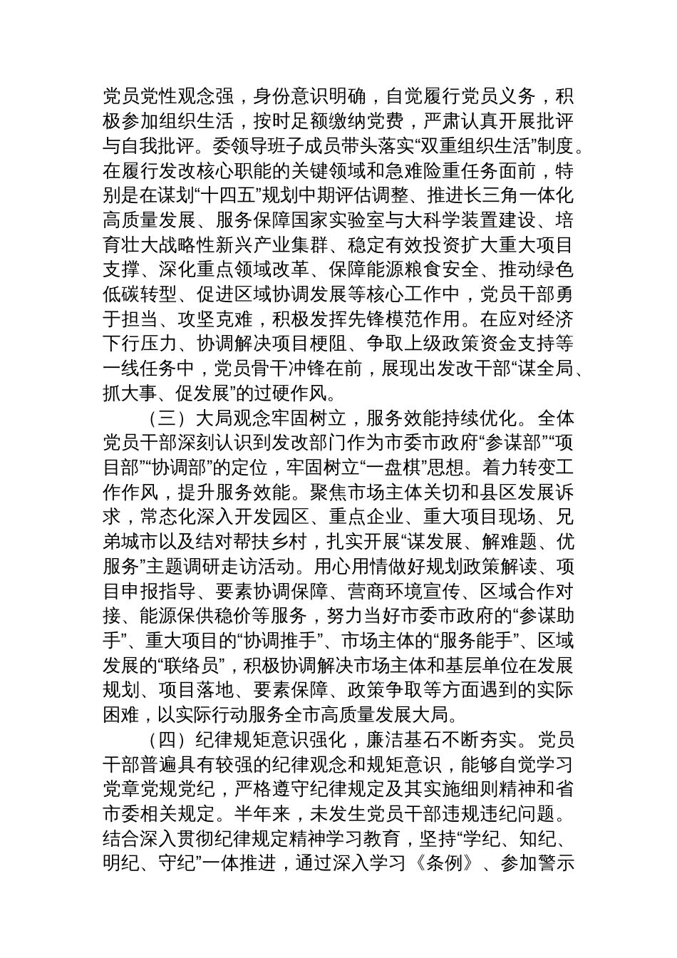 市发改委机关党支部2025年前三季度党员思想形势分析报告_第2页