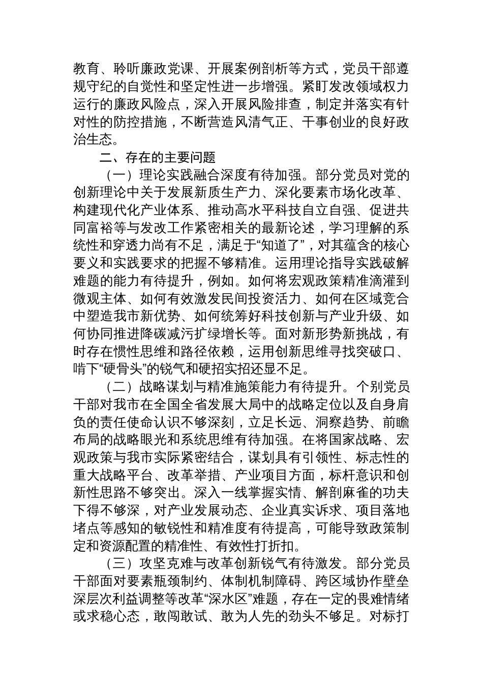 市发改委机关党支部2025年前三季度党员思想形势分析报告_第3页