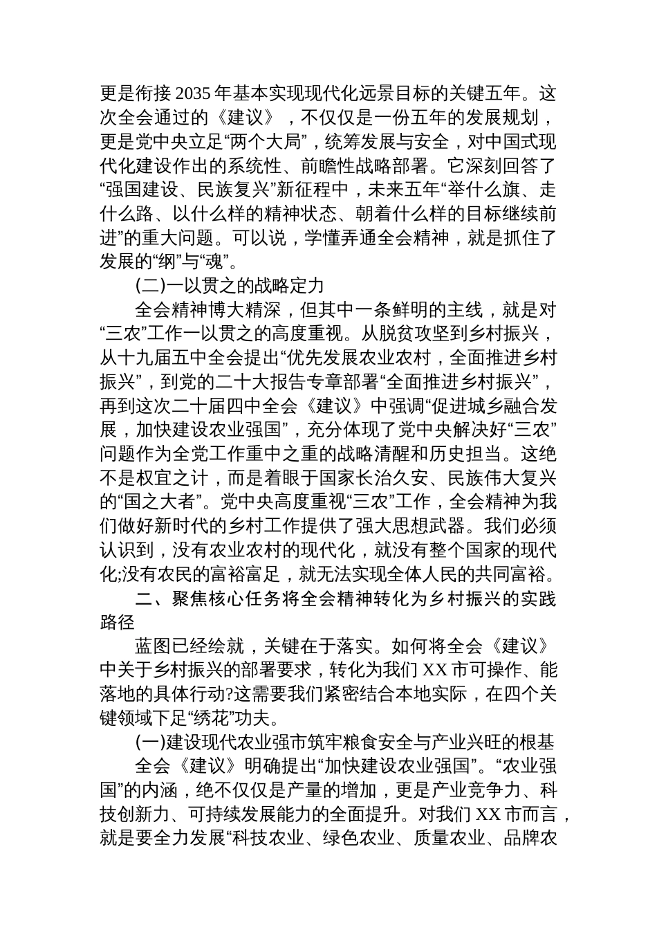 市委领导深入学习贯彻党的二十届四中全会精神宣讲稿_第2页