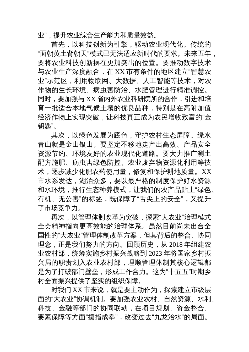 市委领导深入学习贯彻党的二十届四中全会精神宣讲稿_第3页