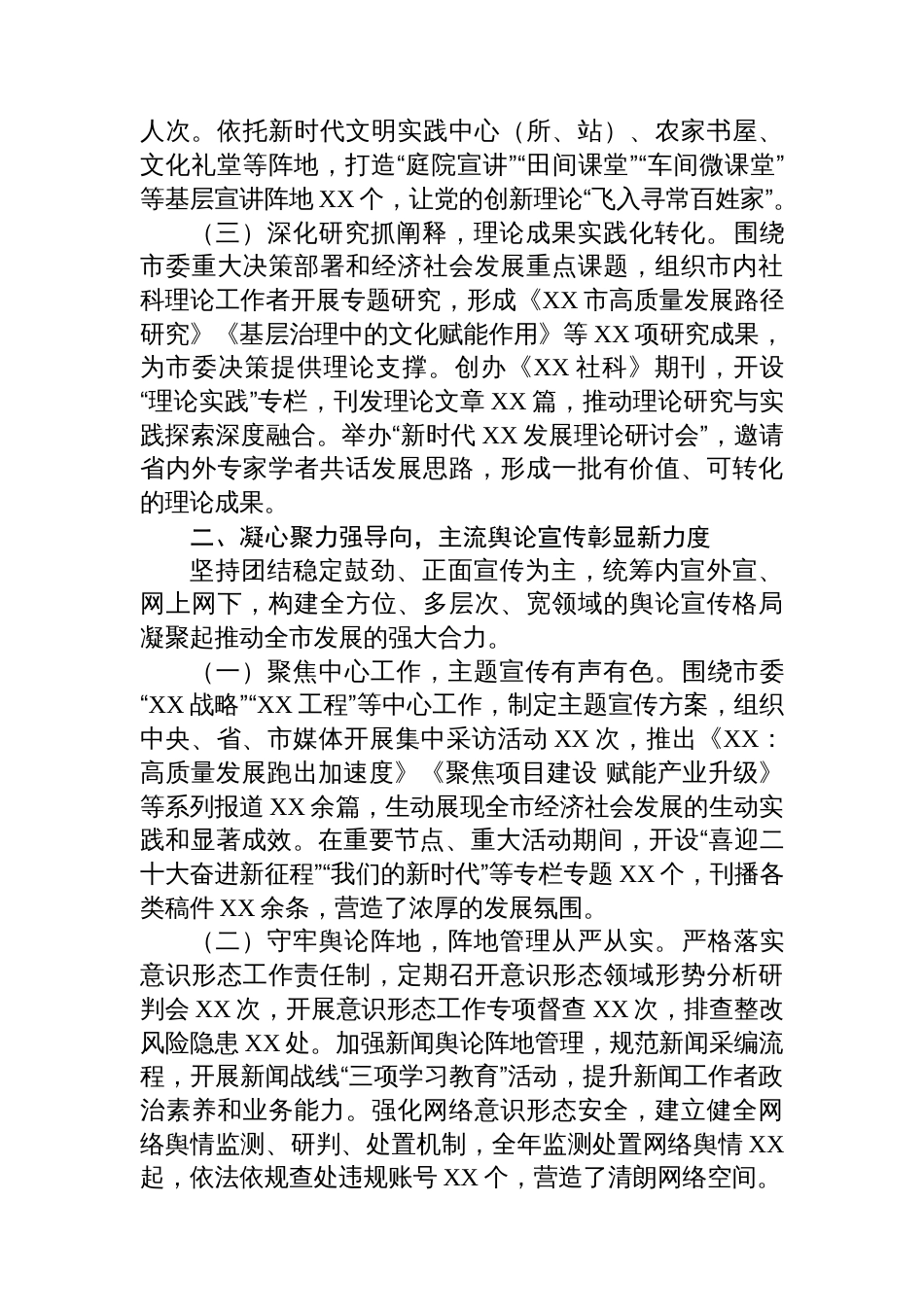 市委宣传部2025年度工作总结_第2页