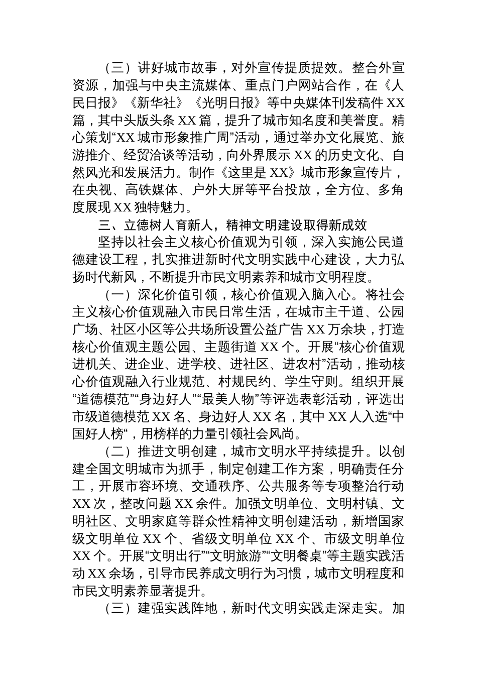 市委宣传部2025年度工作总结_第3页