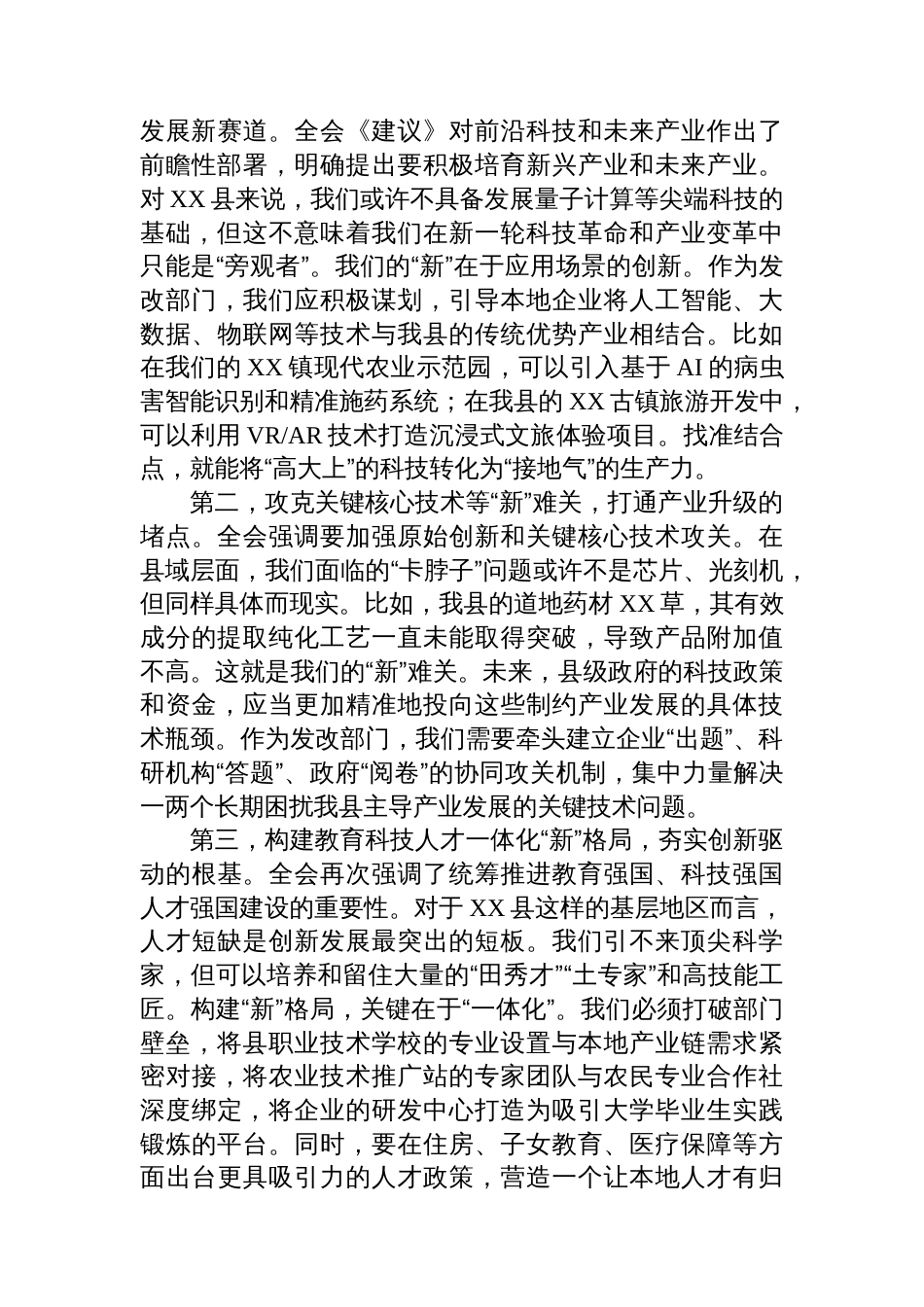 县发改局局长学习全会精神感悟_第3页
