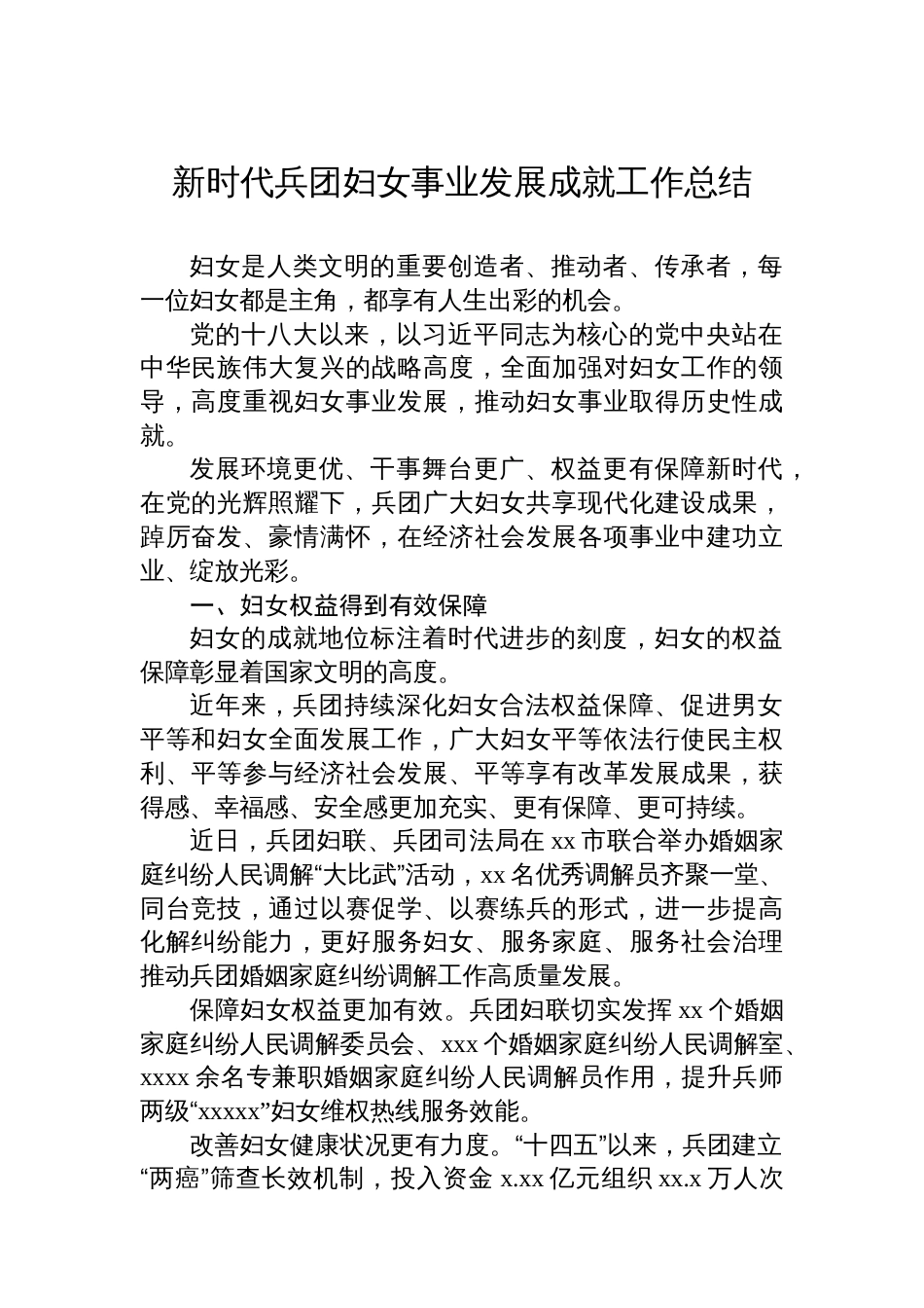 新时代妇女事业发展成就总结(2篇)_第2页