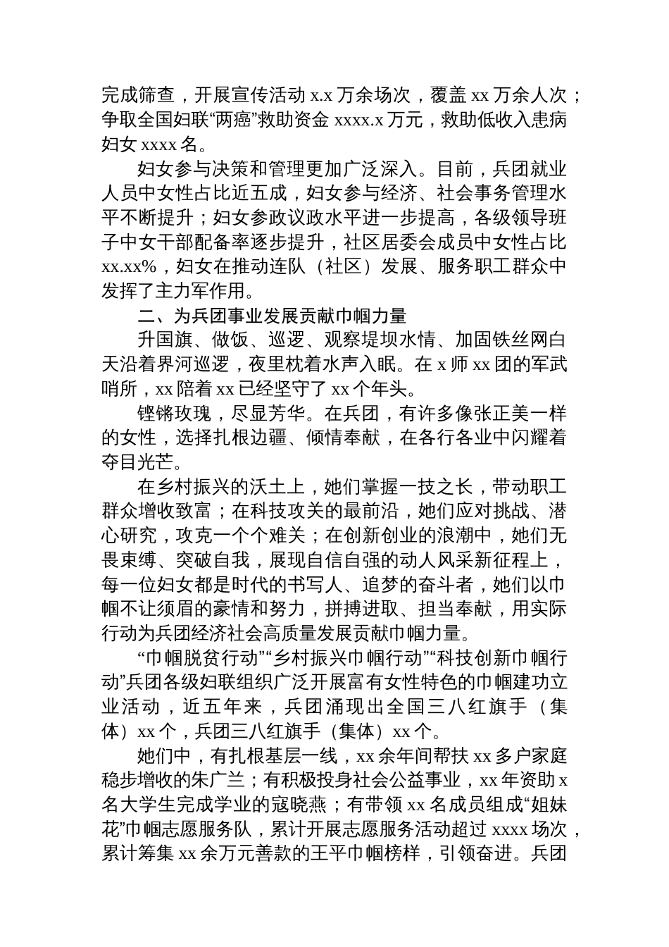 新时代妇女事业发展成就总结(2篇)_第3页