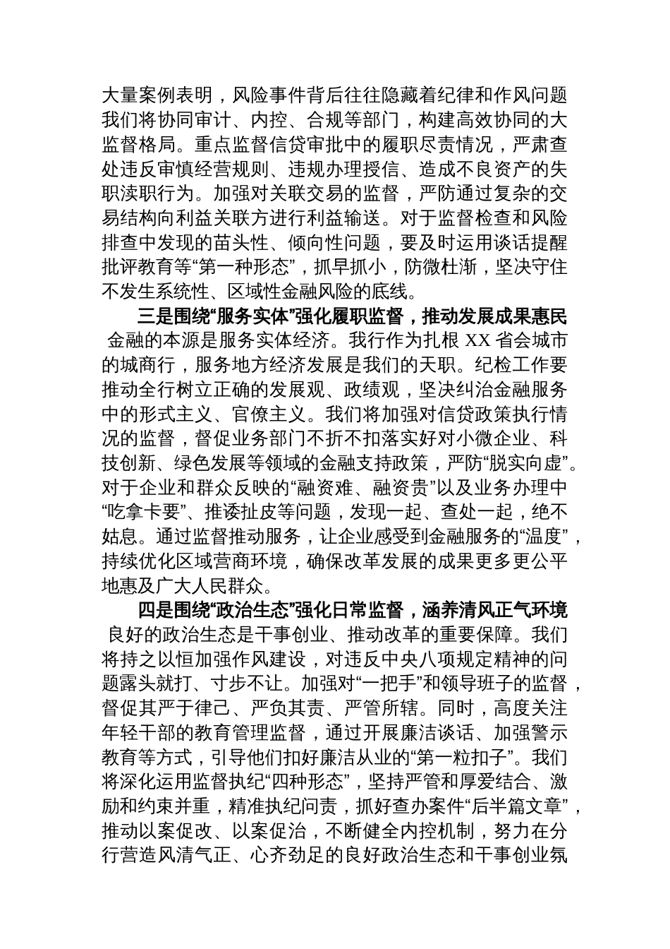 以精准有效监督护航改革发展——学习贯彻党的二十届三中全会精神心得体会_第3页