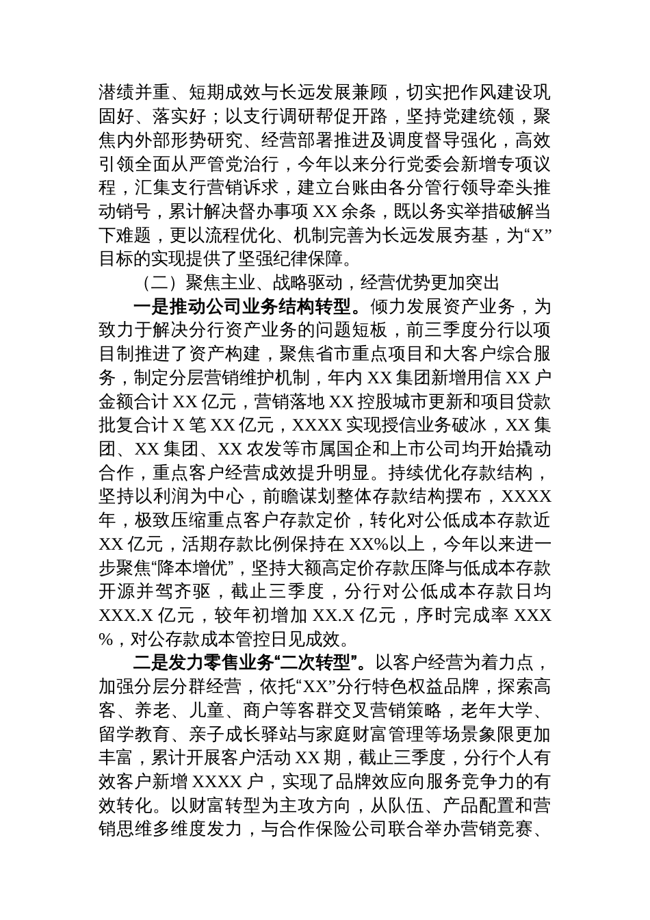 在分行2025年三季度经营工作总结——凝心攻坚聚实效+笃行不怠补短板+满弓紧弦打响年度“收官战”_第2页
