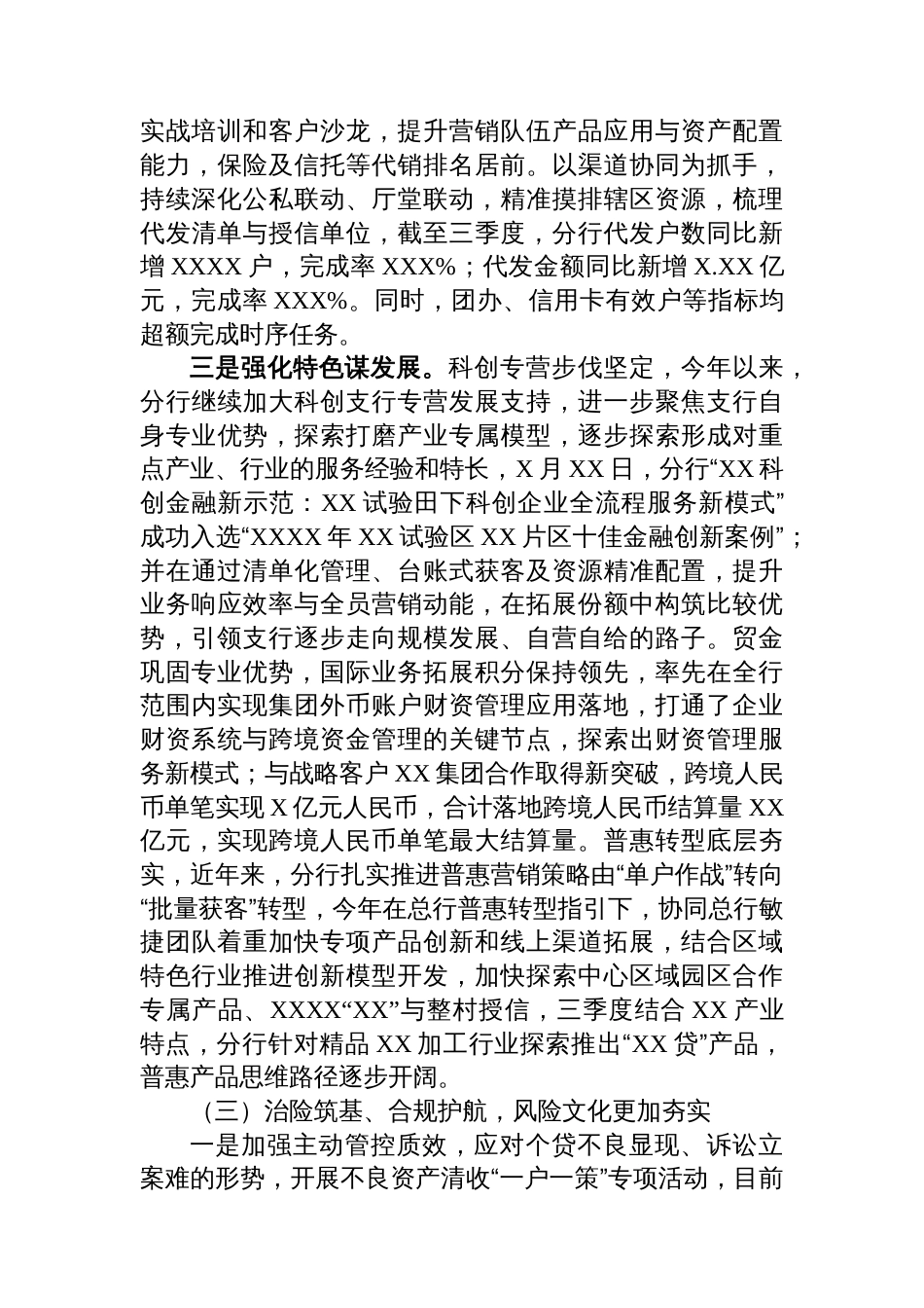 在分行2025年三季度经营工作总结——凝心攻坚聚实效+笃行不怠补短板+满弓紧弦打响年度“收官战”_第3页