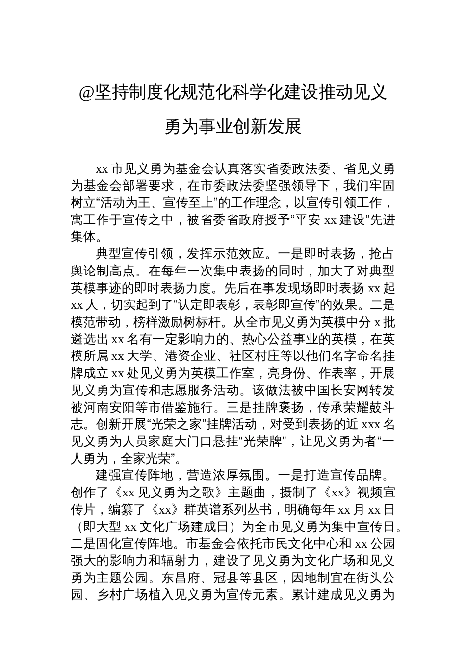 xx省见义勇为模范授奖仪式典型发言材料汇编(4篇)_第2页