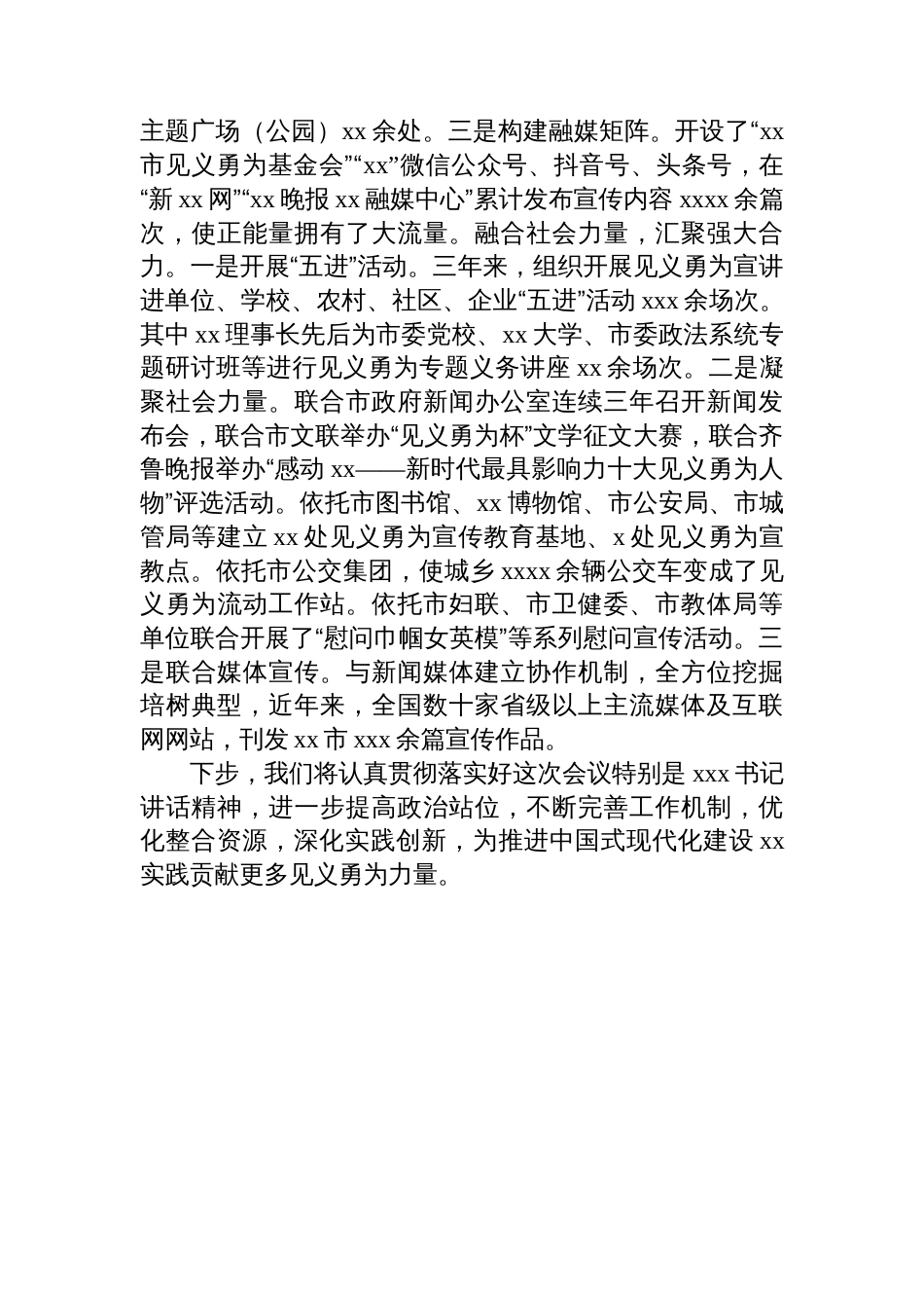 xx省见义勇为模范授奖仪式典型发言材料汇编(4篇)_第3页