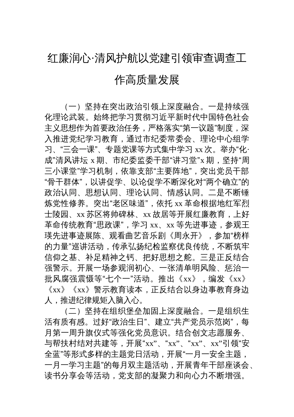 党建与业务深度融合经验交流材料汇编(6篇)_第2页