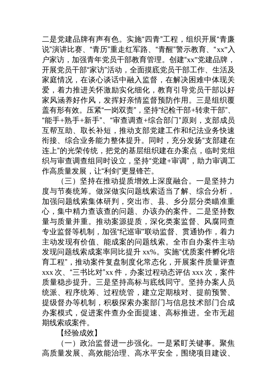 党建与业务深度融合经验交流材料汇编(6篇)_第3页