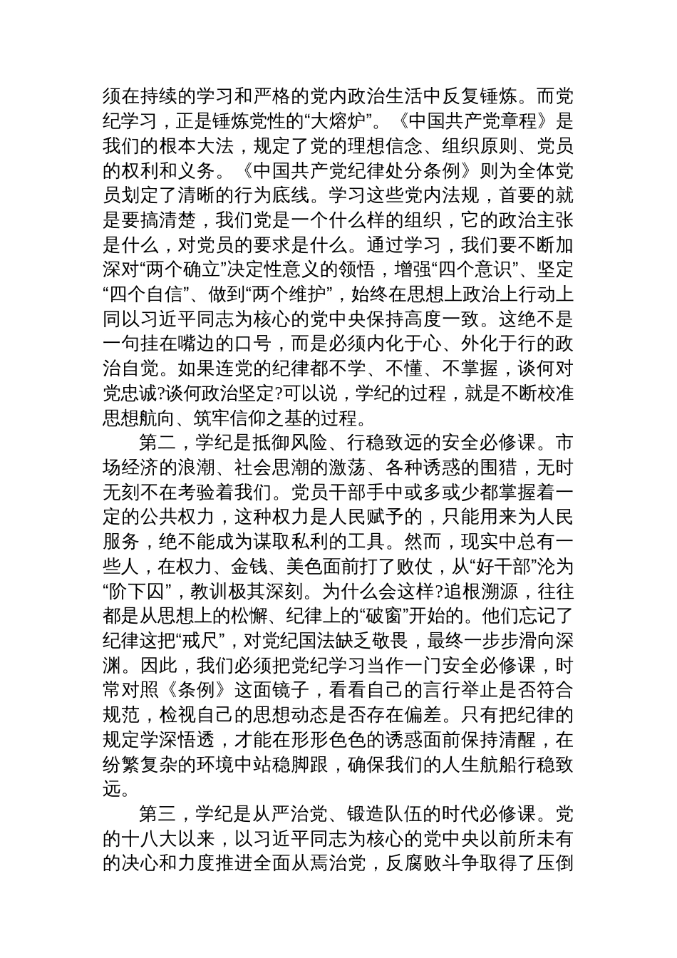 党课讲稿“铁纪”护航担当“作为”诠释忠诚_第2页