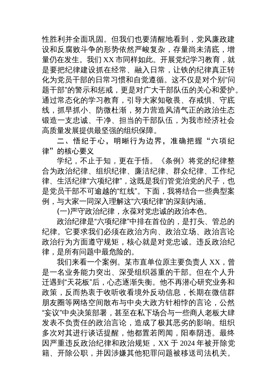 党课讲稿“铁纪”护航担当“作为”诠释忠诚_第3页