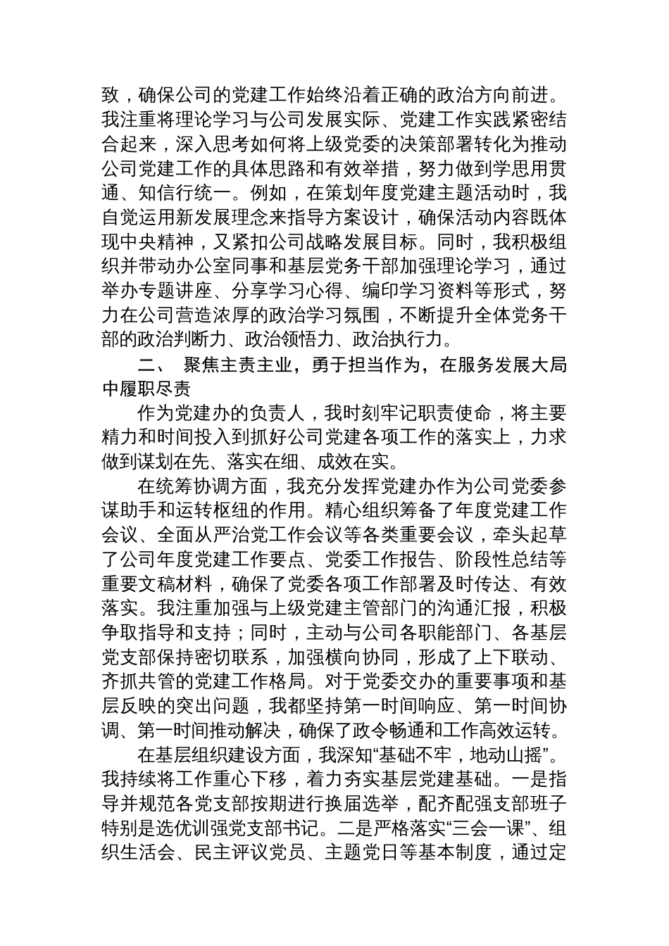 公司党建办公室主任2025年度个人工作总结_第2页