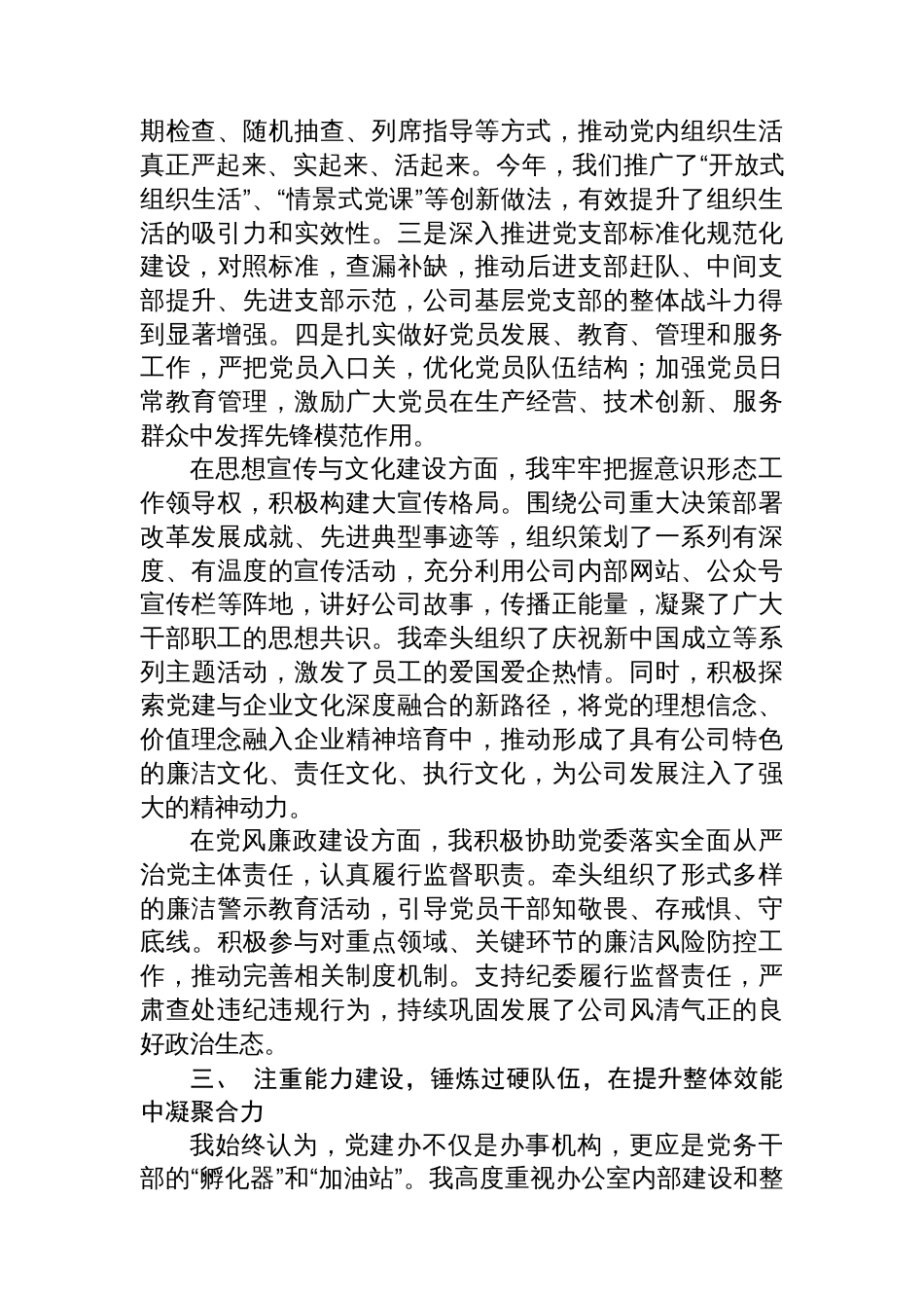 公司党建办公室主任2025年度个人工作总结_第3页
