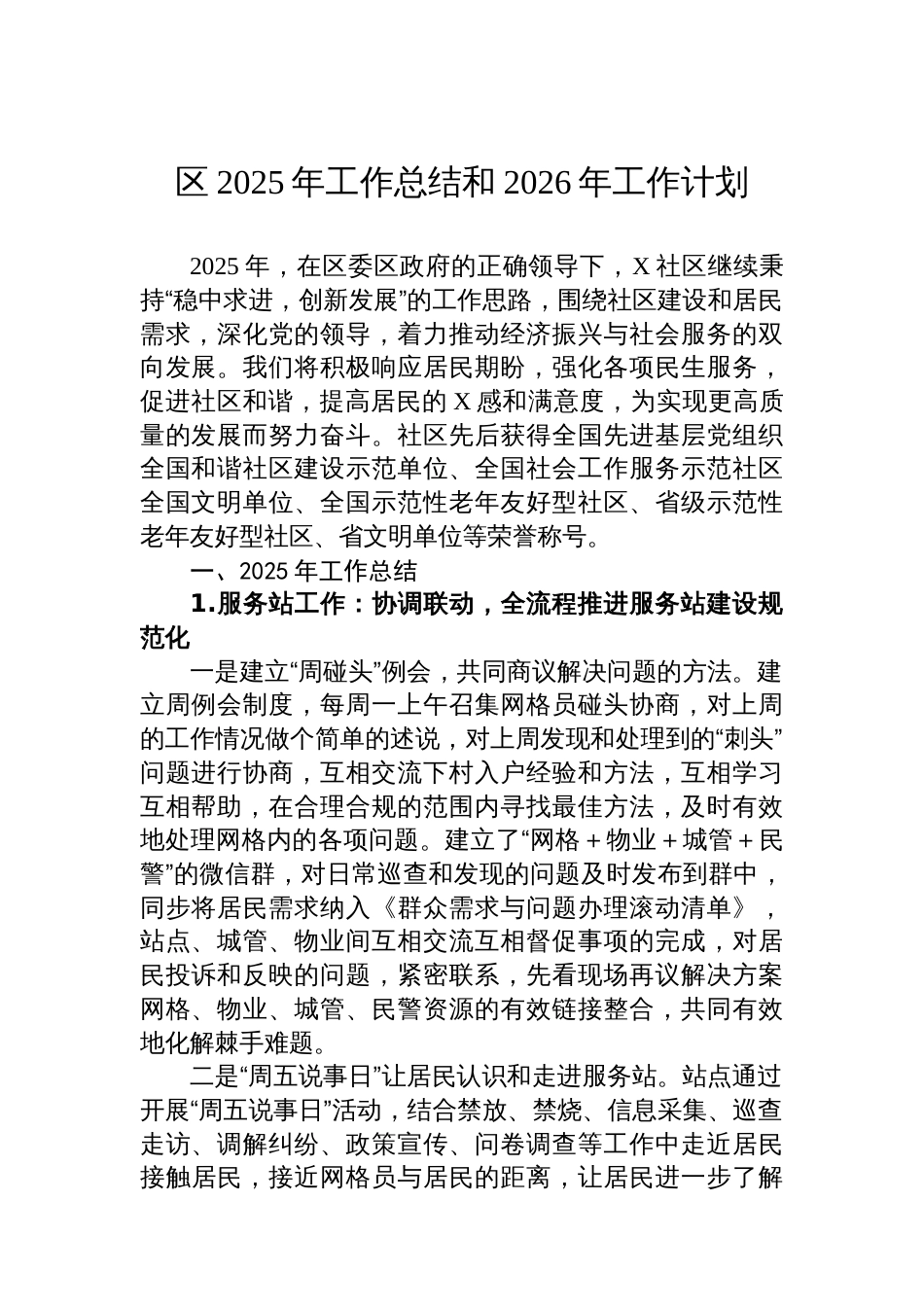 区2025年工作总结和2026年工作计划_第1页