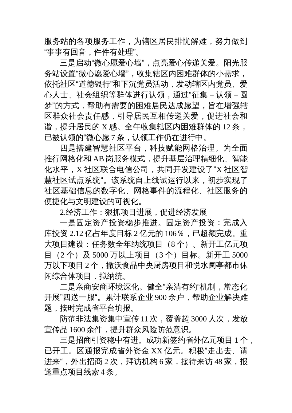 区2025年工作总结和2026年工作计划_第2页