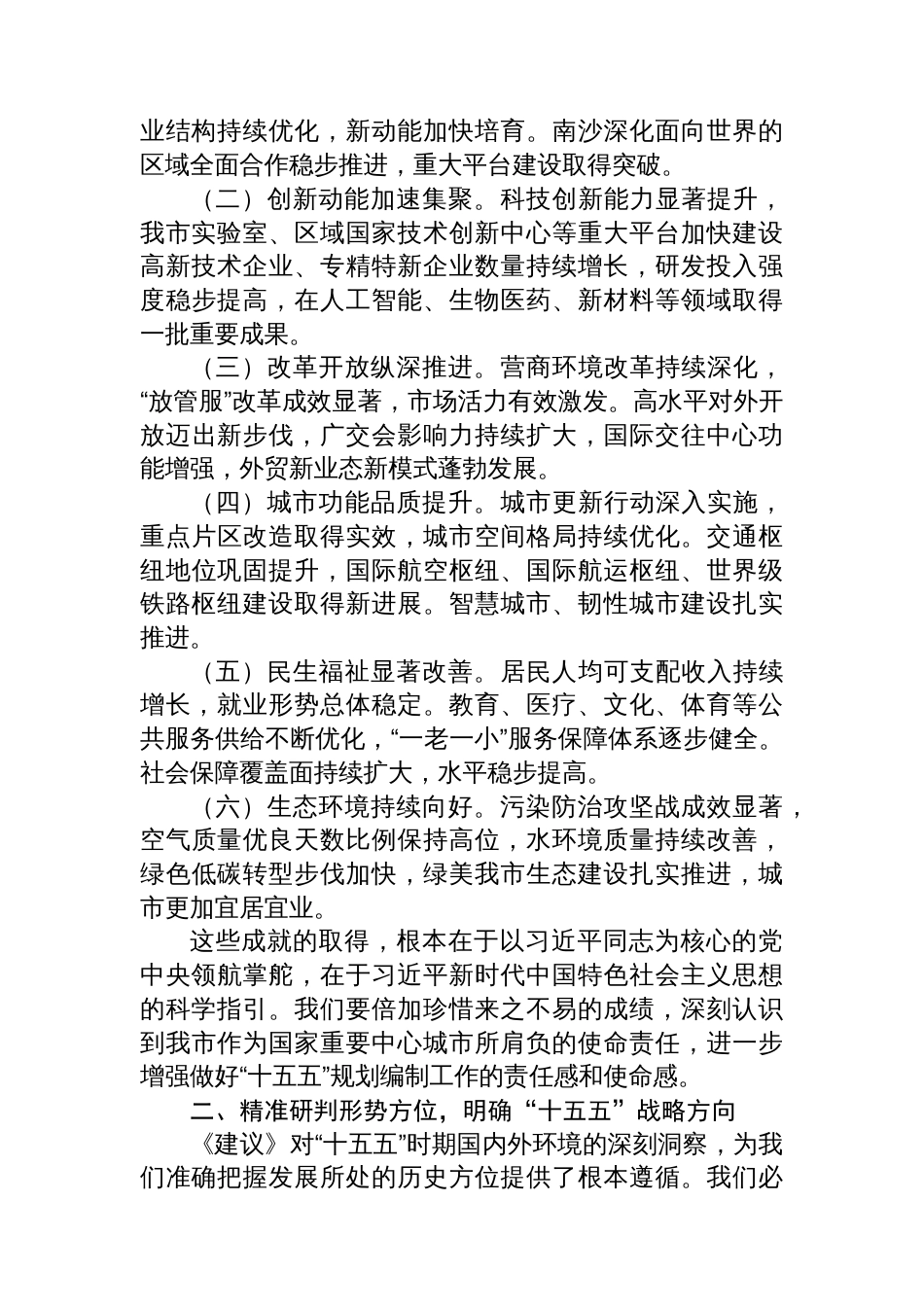 在“十五五”规划编制工作专题会议上的讲话_第2页