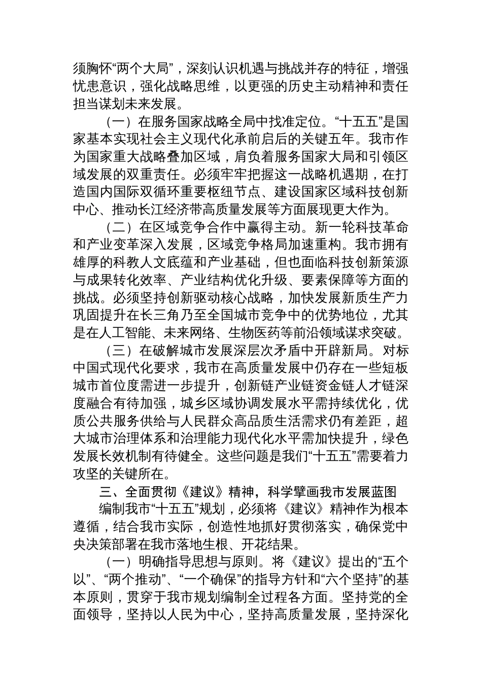 在“十五五”规划编制工作专题会议上的讲话_第3页