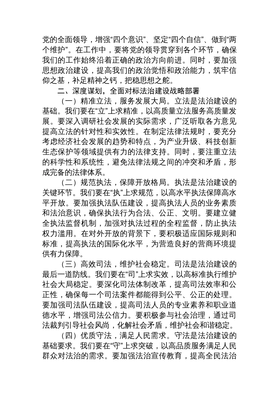在局中心组学习贯彻全会精神上的总结讲话_第2页