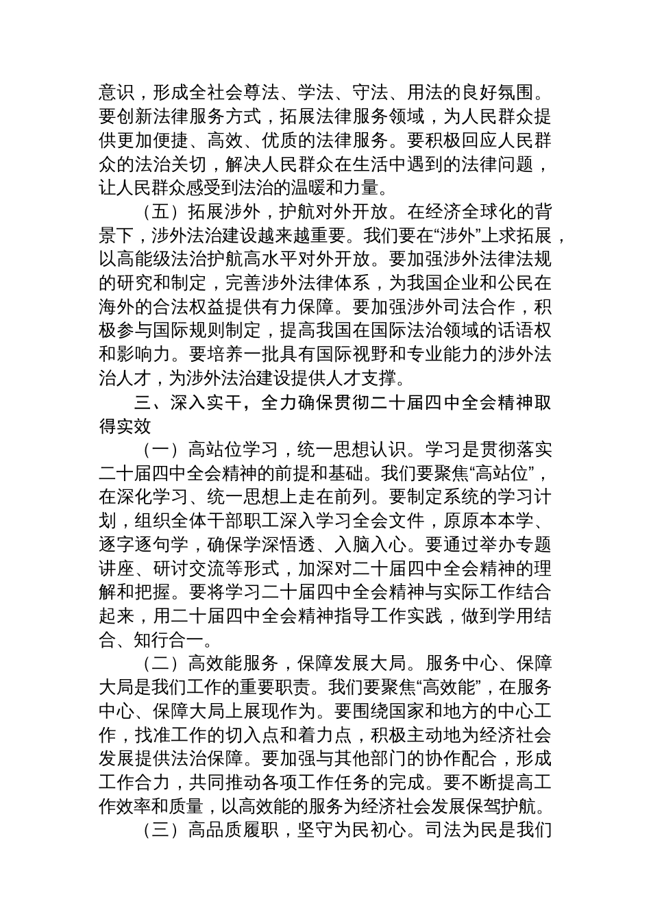 在局中心组学习贯彻全会精神上的总结讲话_第3页