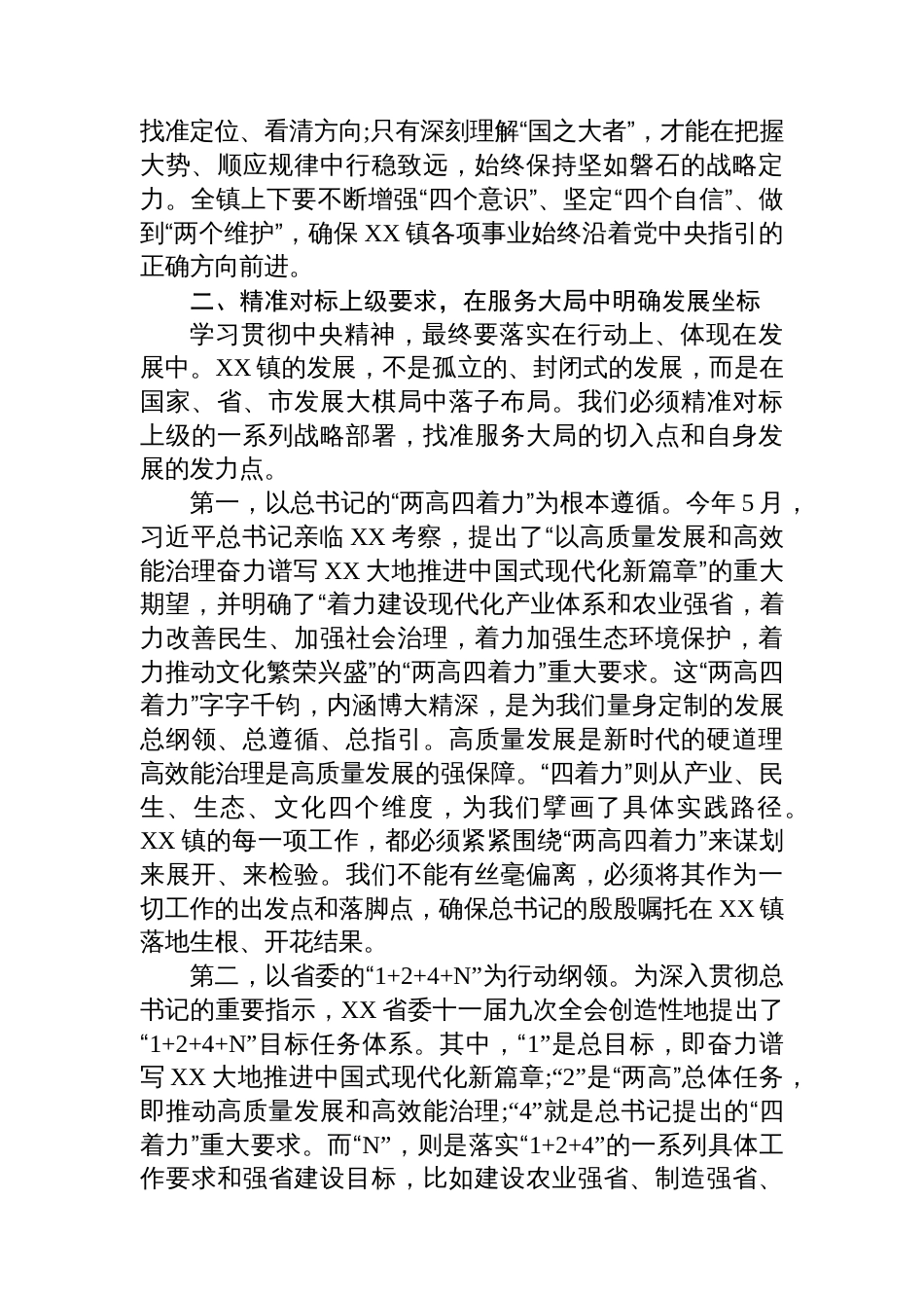 专题党课在服务大局中找准定位在实干担当中开创新局_第2页