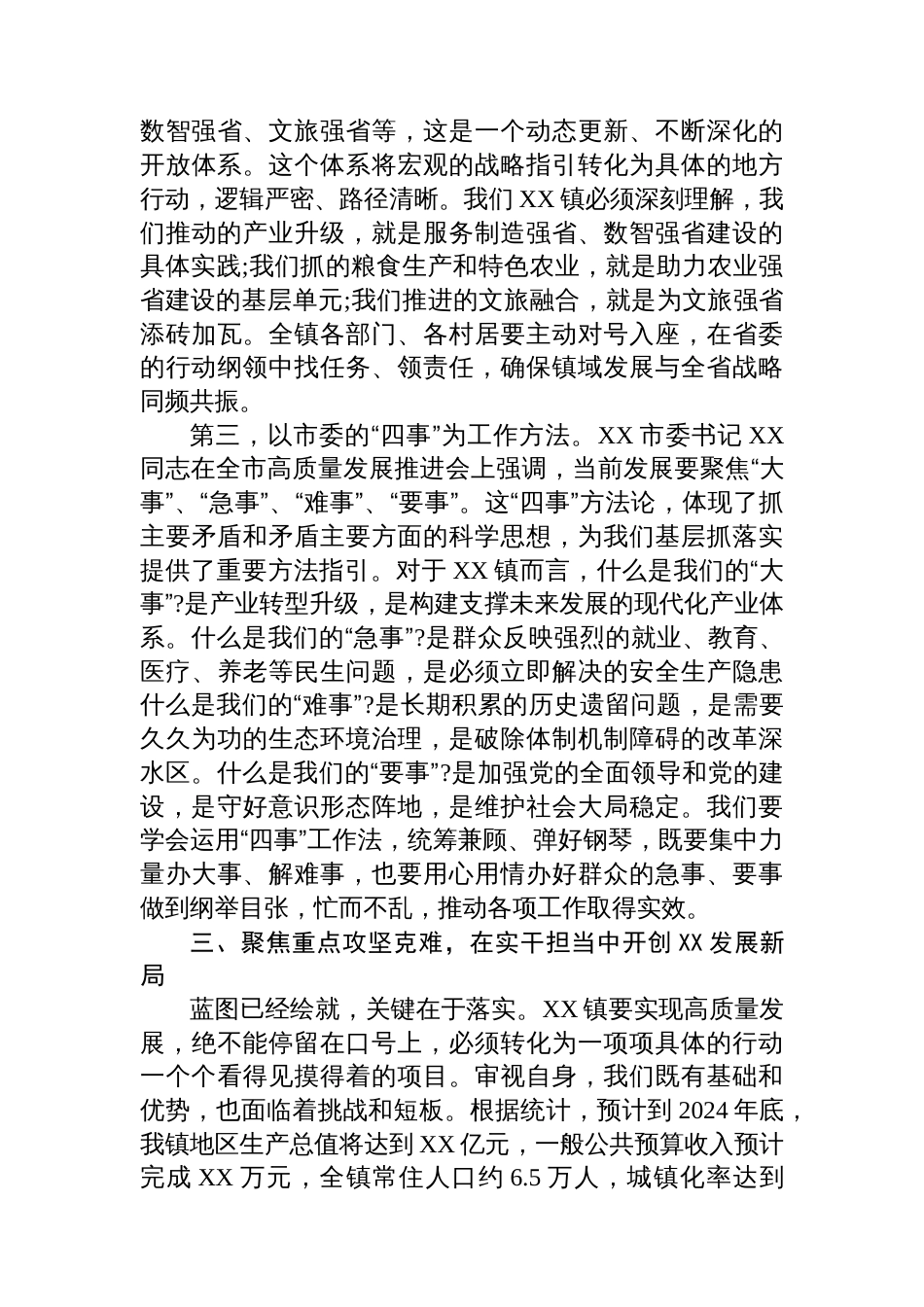 专题党课在服务大局中找准定位在实干担当中开创新局_第3页