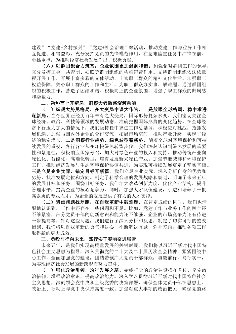 2025年基层某委换届工作报告(五年总结)_第2页