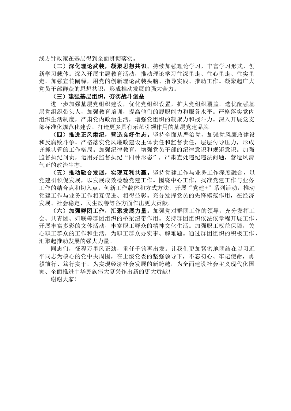 2025年基层某委换届工作报告(五年总结)_第3页