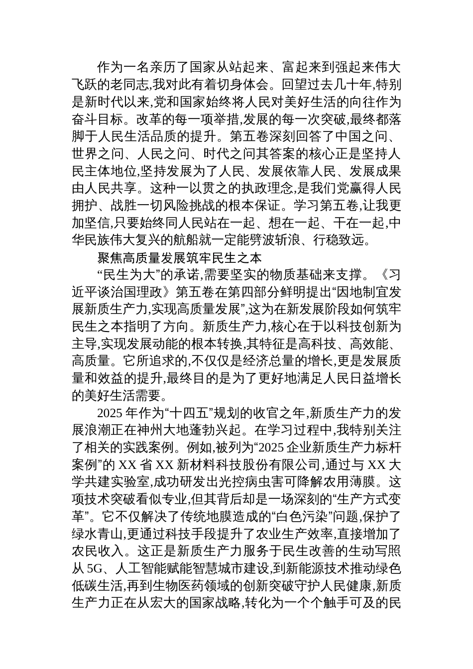 XX离退休党支部XX同志关于学习《谈治国理政》第五卷的心得体会_第2页