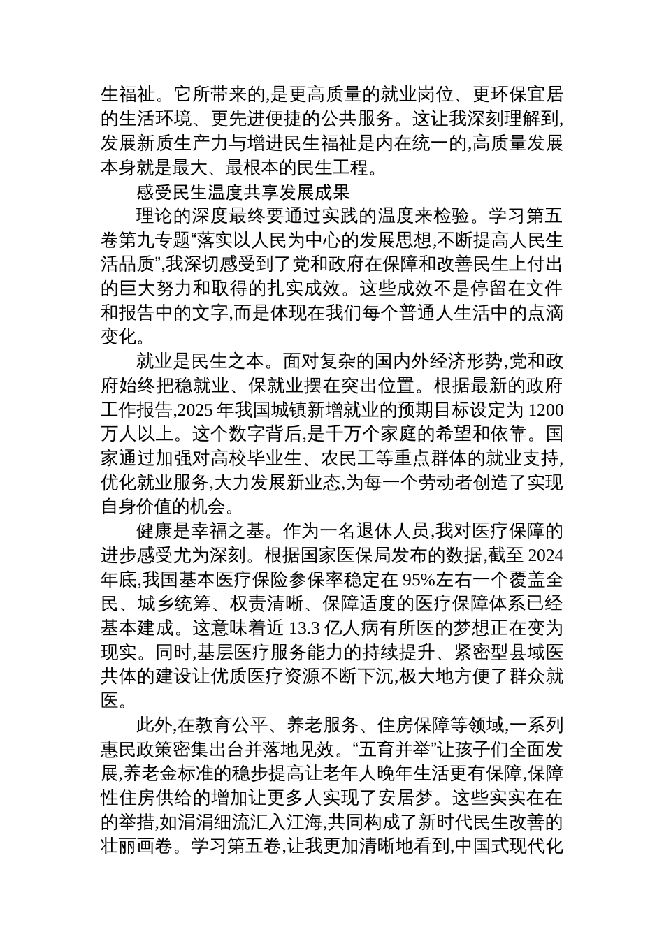 XX离退休党支部XX同志关于学习《谈治国理政》第五卷的心得体会_第3页