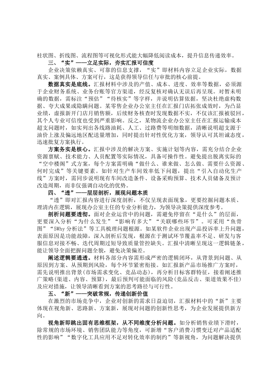 办公室主任材料汇报_第2页