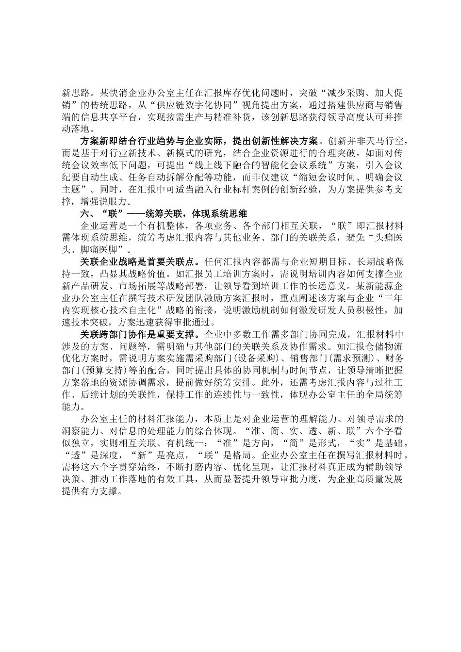 办公室主任材料汇报_第3页