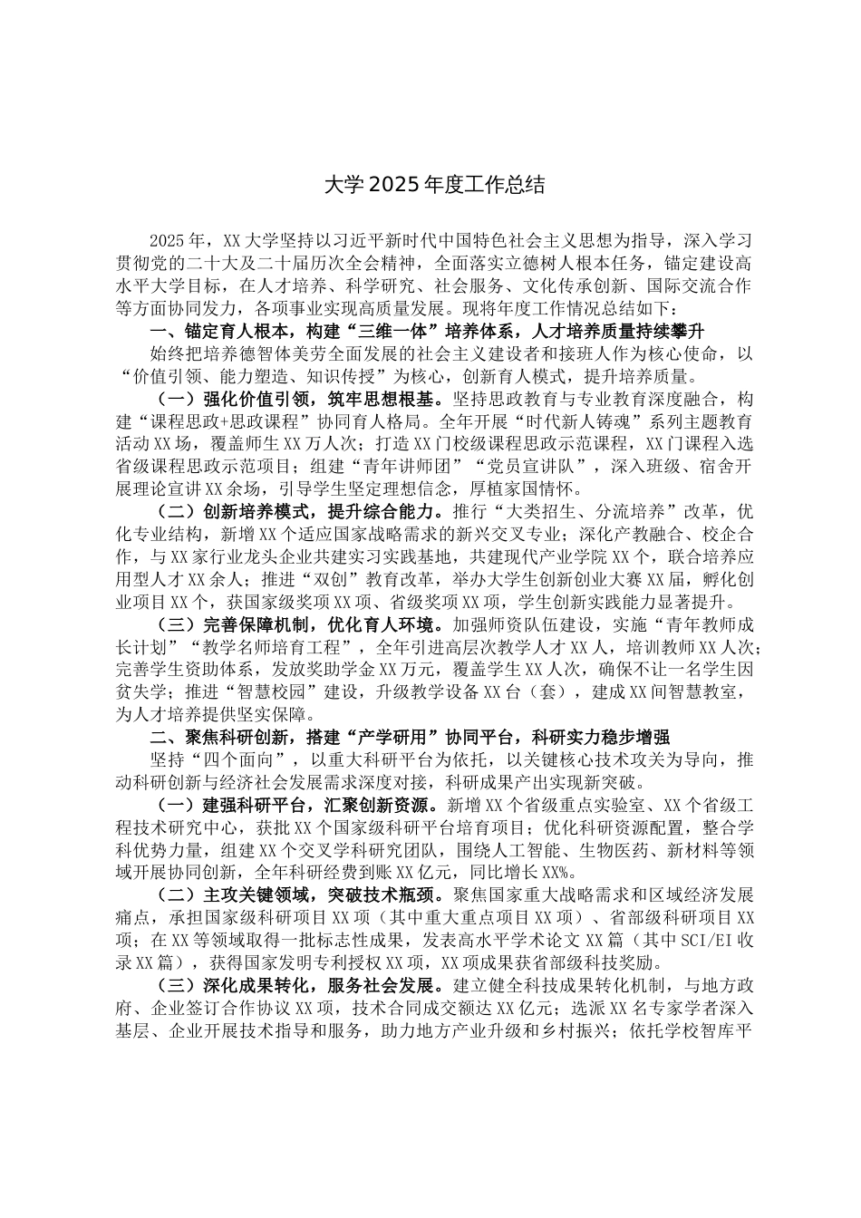 大学2025年度工作总结_第1页