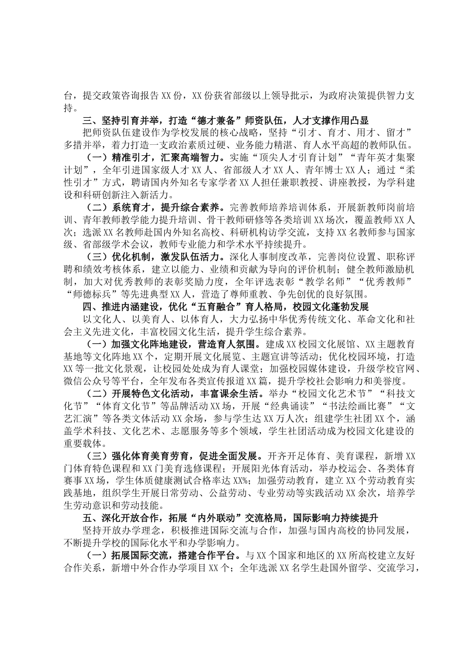 大学2025年度工作总结_第2页