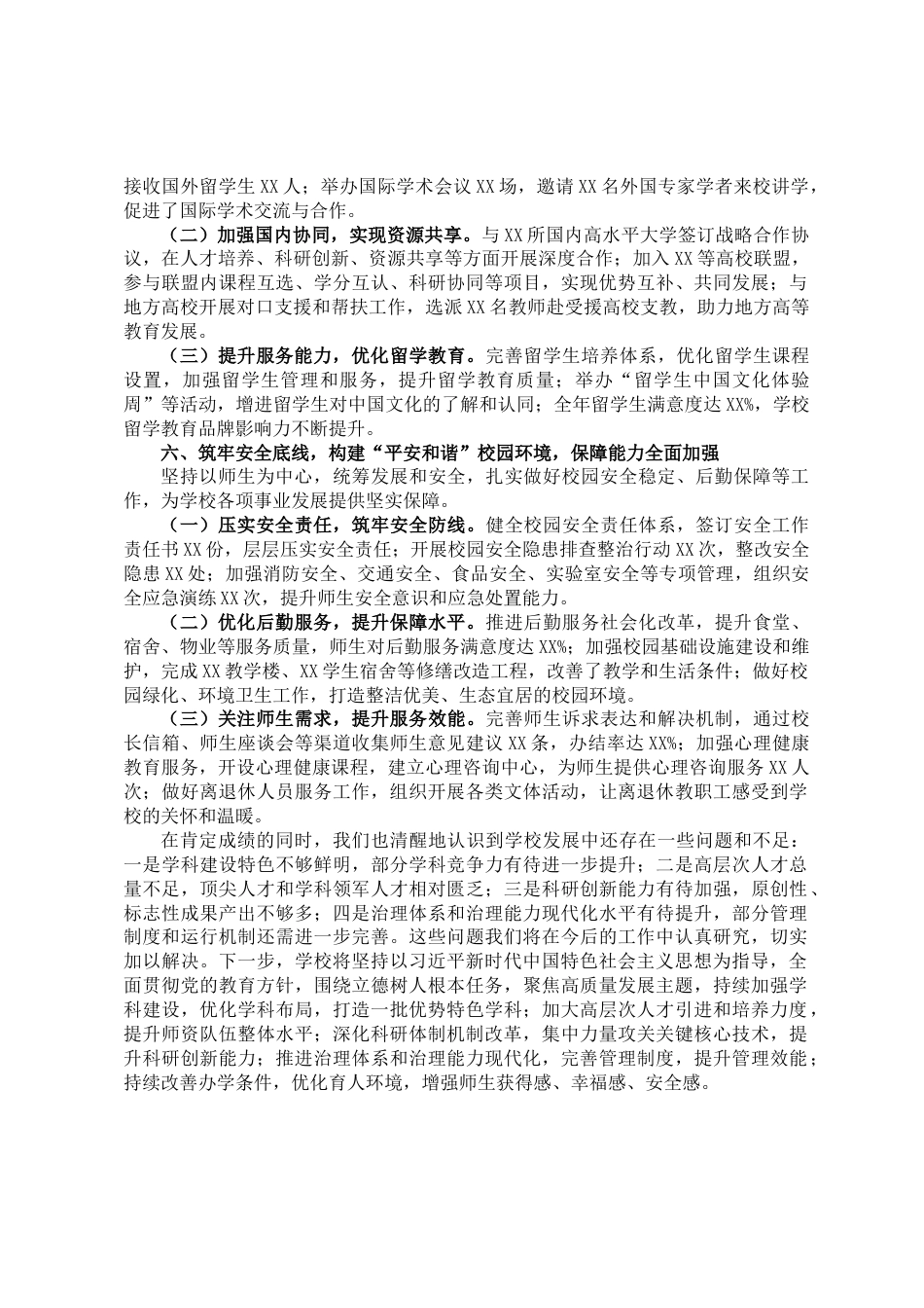 大学2025年度工作总结_第3页