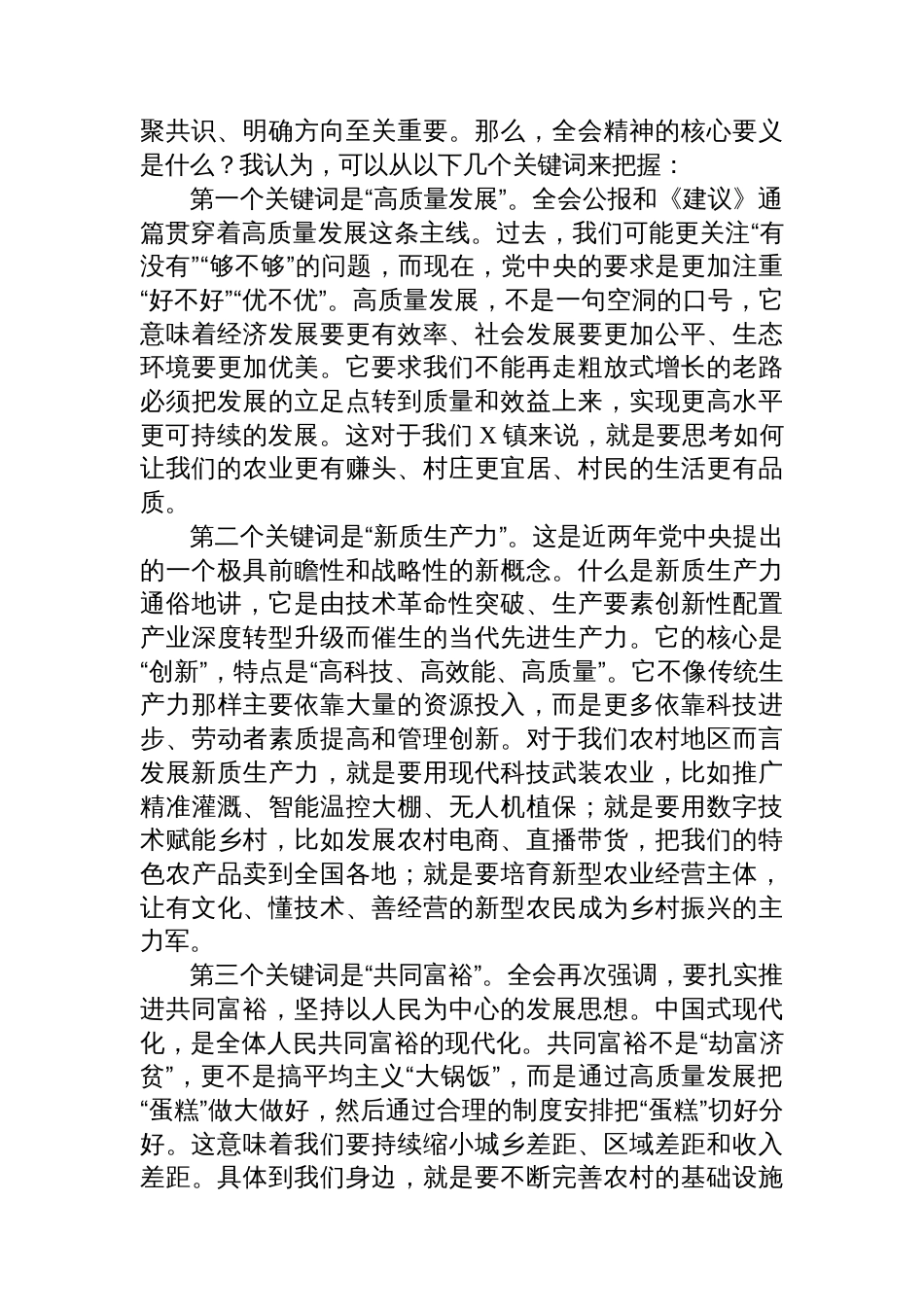 党课:深入学习贯彻全会精神+推进高质量发展_第2页