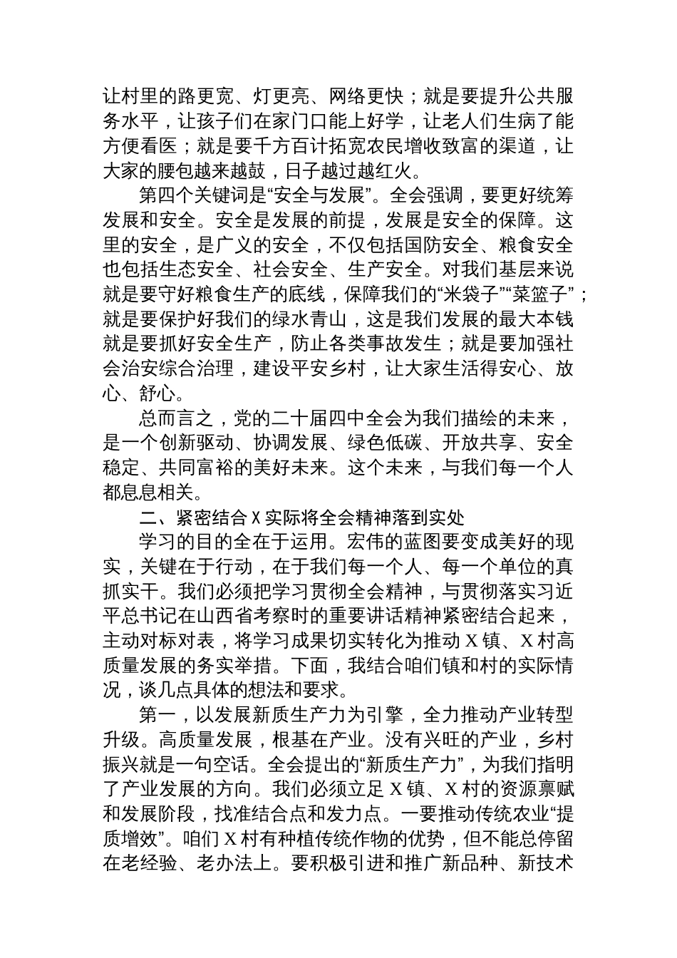 党课:深入学习贯彻全会精神+推进高质量发展_第3页