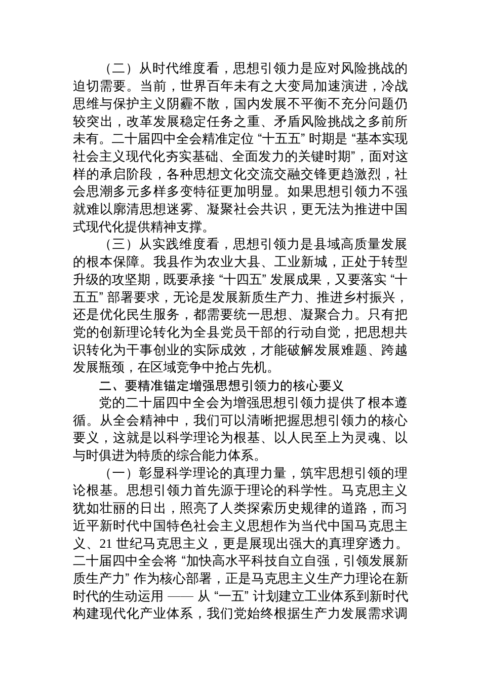 党课讲稿:增强党的思想引领力+以思想建设新成效开创高质量新局面_第2页