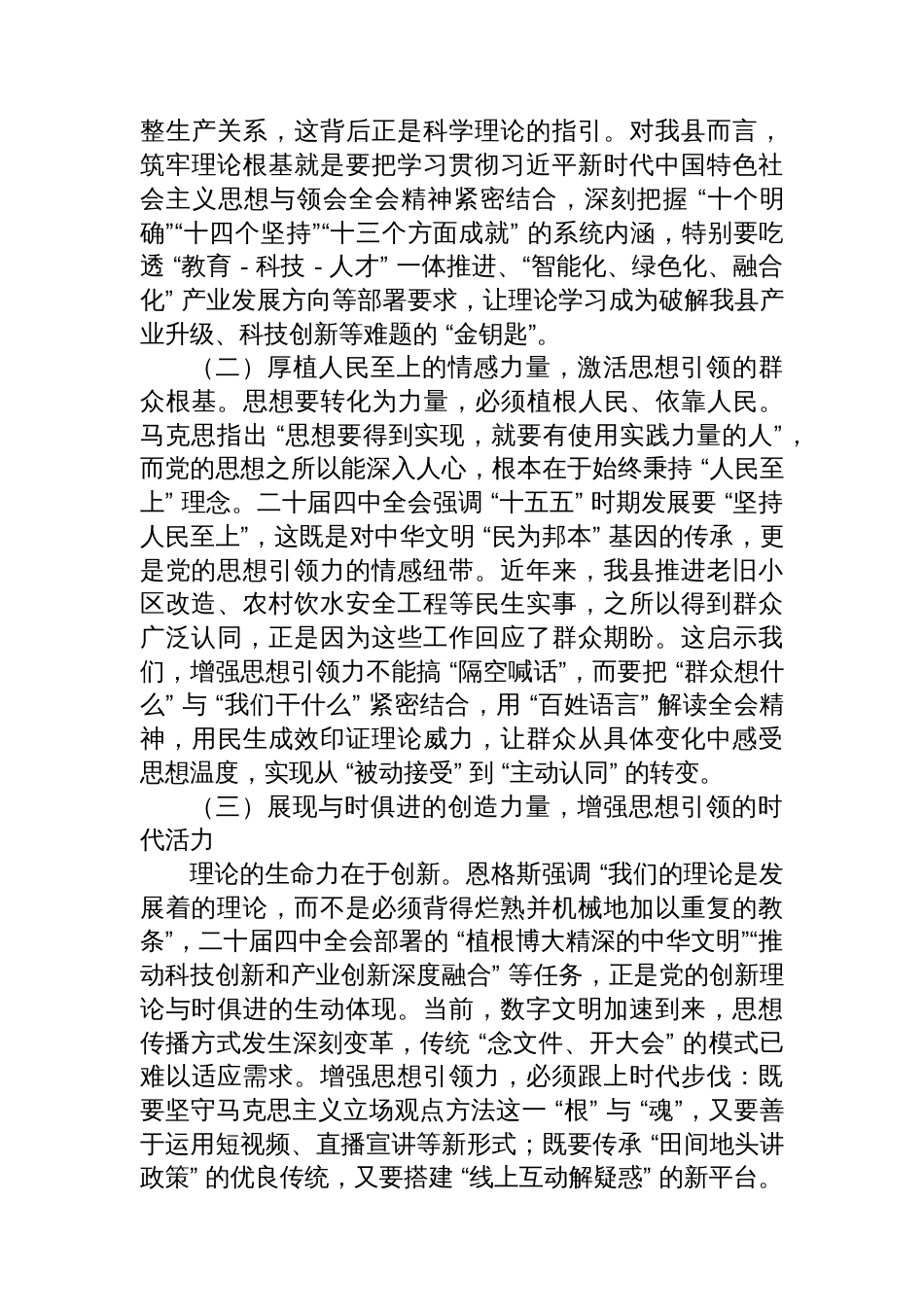 党课讲稿:增强党的思想引领力+以思想建设新成效开创高质量新局面_第3页